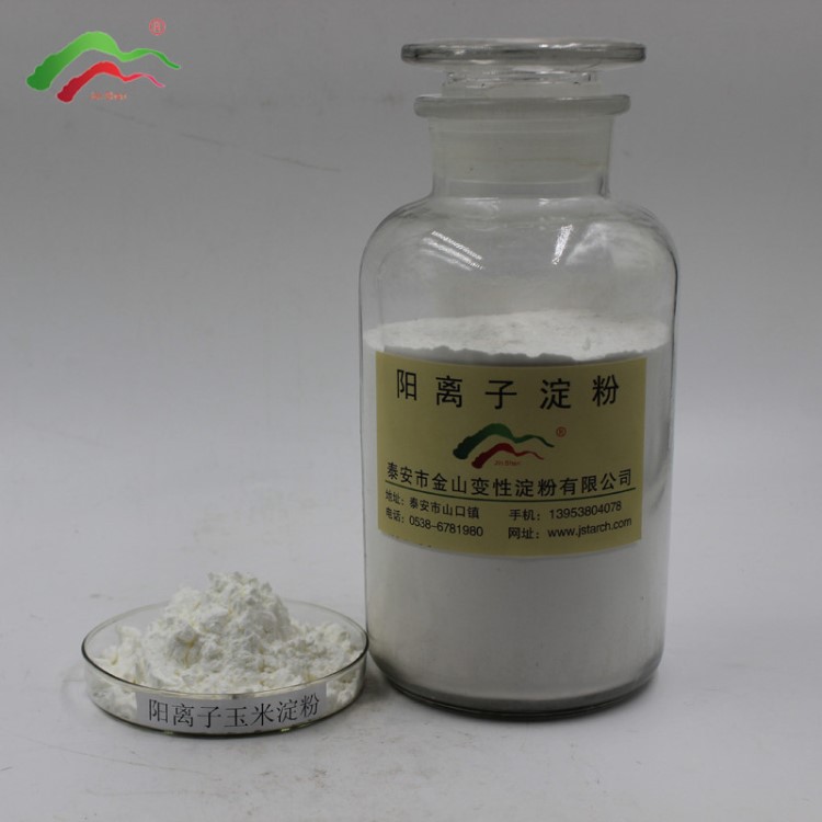 長期出售量可降解陽離子玉米淀粉 可溶性強陽離子淀粉
