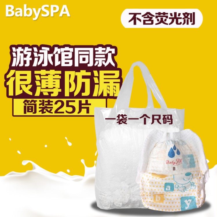 BabySpa婴儿一次性游泳裤 防水防漏裤宝宝游泳纸尿裤薄25片简装