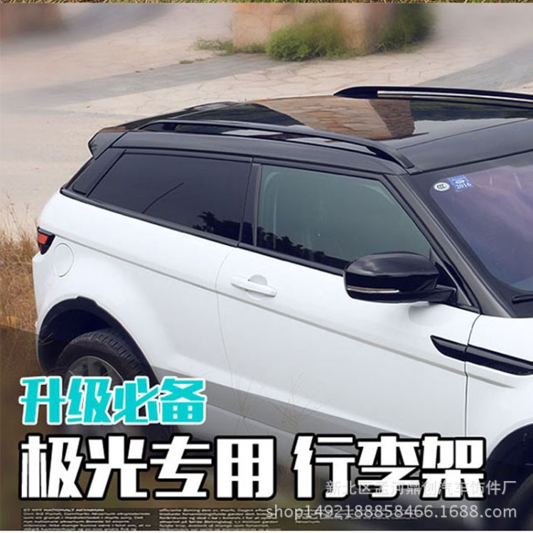 新款極光耀致 原廠行李架極光行李架耀動車頂行李架 EVOQUE