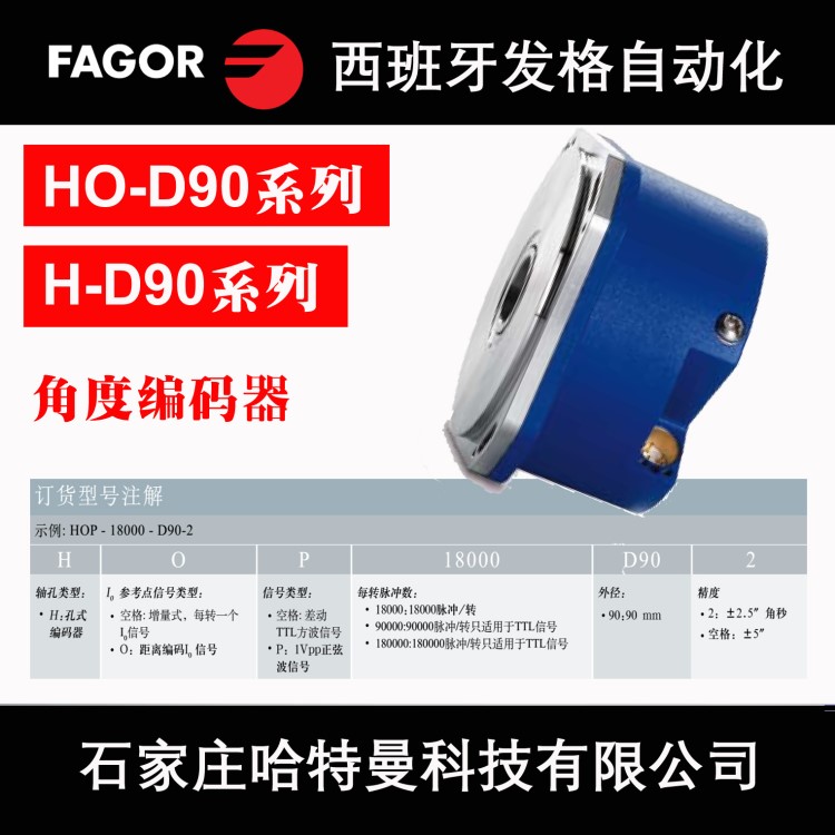 H-180000-D90发格FAGOR增量式角度编码器5&quot;精度