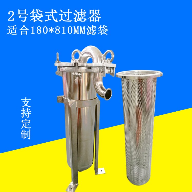 厂家直销2号袋式过滤器304不锈钢顶入式果汁牛奶饮料布袋过滤设备