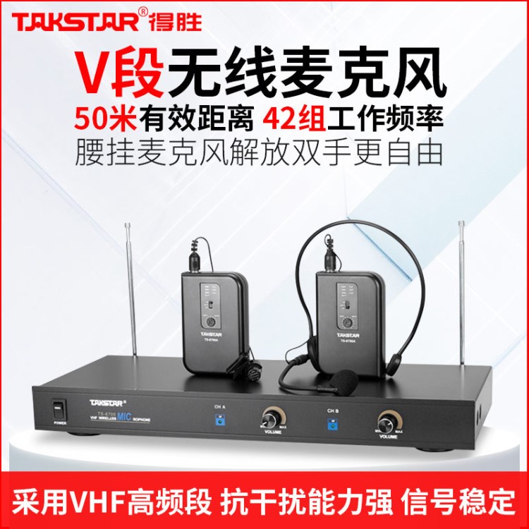 Takstar/得胜 TS-6700PP无线领夹胸麦户外演讲头戴话筒V段麦新品