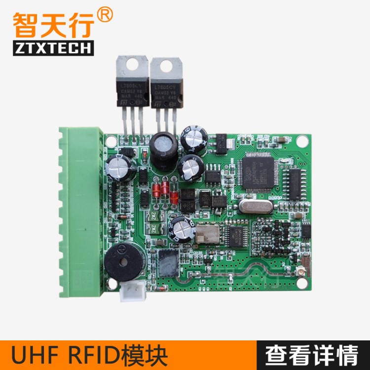 RFID超高頻模塊915M遠(yuǎn)距離讀卡器模塊嵌入式讀寫模塊一體機(jī)模塊