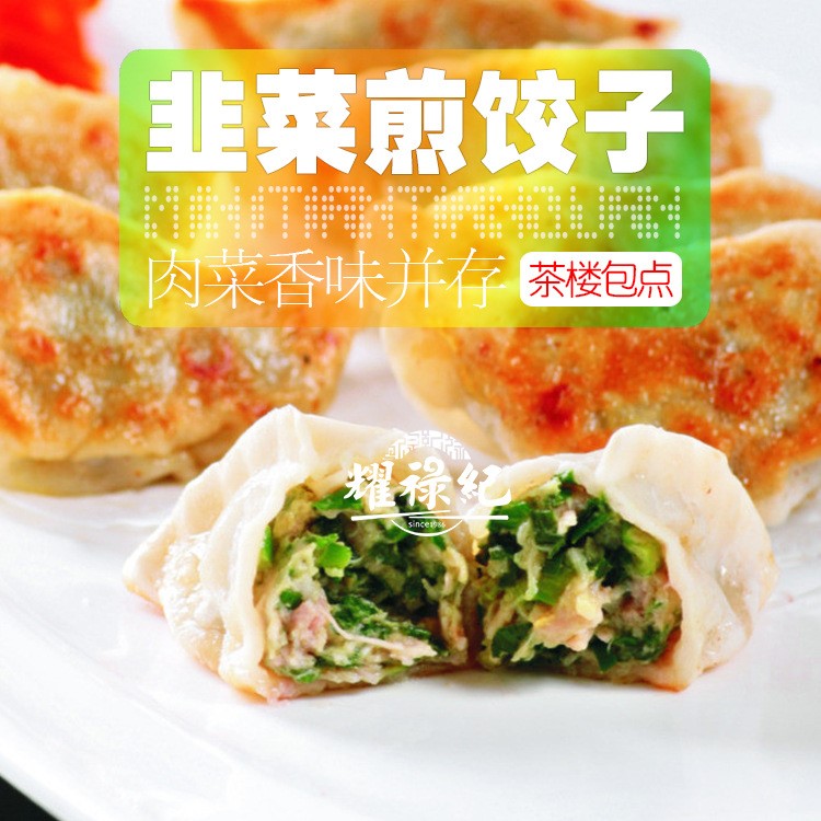 韭菜煎饺子 日式 韭菜猪肉馅 广式港式茶点包点早餐店500g/袋20个