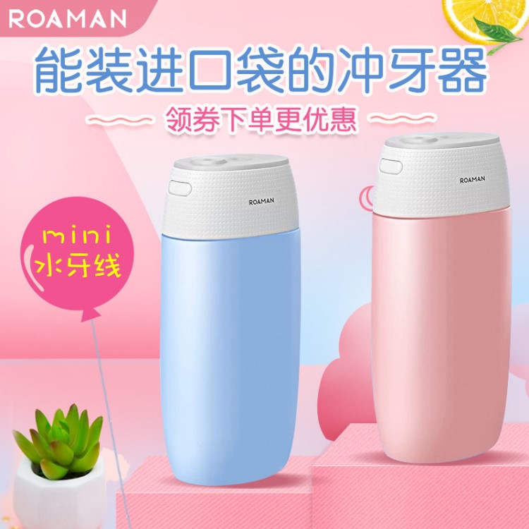 ROAMAN/羅曼mini沖牙器洗牙器便攜式家用正畸水牙線美牙