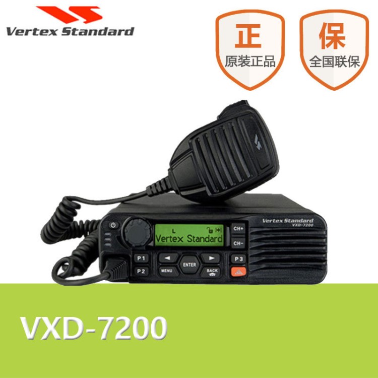 威泰克斯VXD-7200 数字车载对讲机 VXD 7200车载台