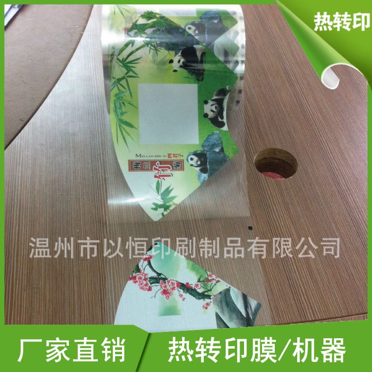 【生产商】生产热转印花膜 玻璃杯图案加工 热转印膜厂家