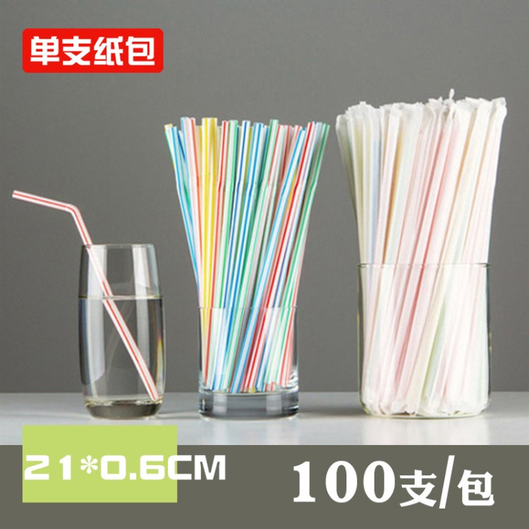 一次性吸管單支紙包裝奶茶塑料彩條吸管 果汁可彎曲彩色吸管100支