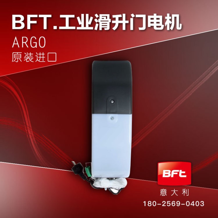 意大利BFT工業(yè)門電機 大型工業(yè)滑升門提升門翻板門側裝機ARGO