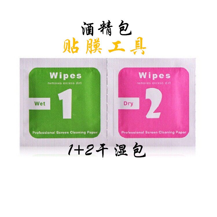 貼膜工具干濕1+2酒精包鋼化膜手機(jī)屏幕擦布除塵清洗擦拭清潔套裝