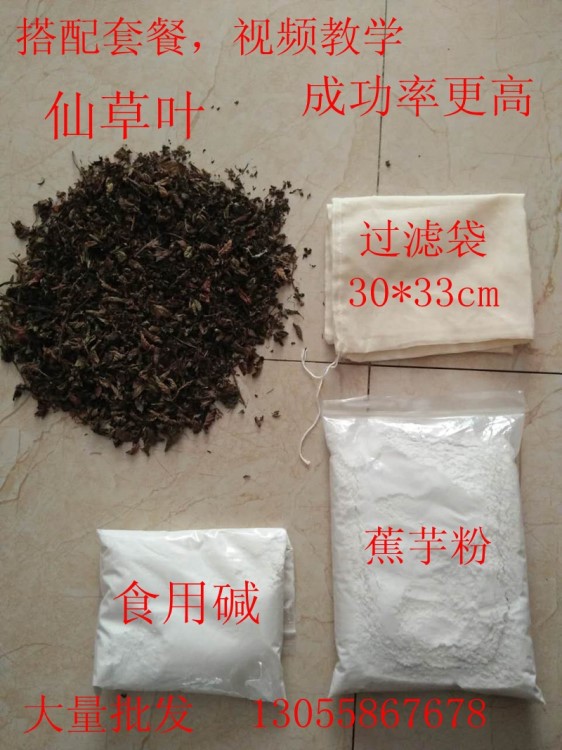 仙草葉仙草干仙人草燒仙草涼粉草仙水凍草粿草仙人粄草粄原料套餐