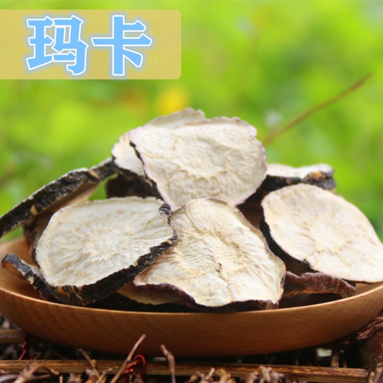 云南特產(chǎn)麗江瑪卡 批發(fā)滋補(bǔ)品干果瑪 泡酒料泡茶散裝瑪卡批發(fā)