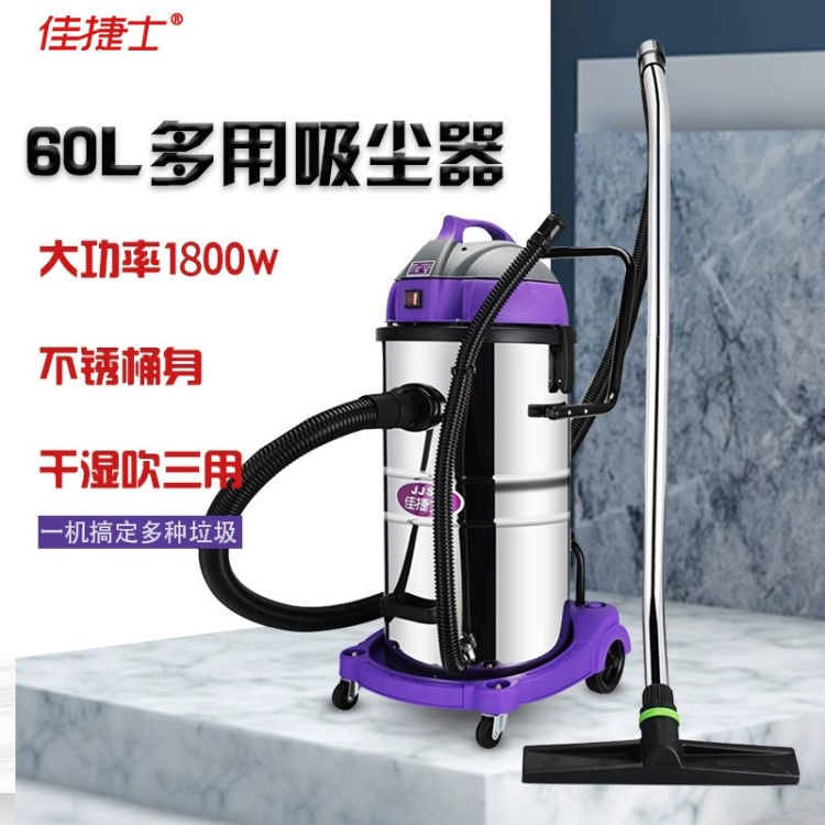 佳捷士 JJS060款工業(yè)用 桶式 多功能便攜式 干濕兩用吸塵器 60L