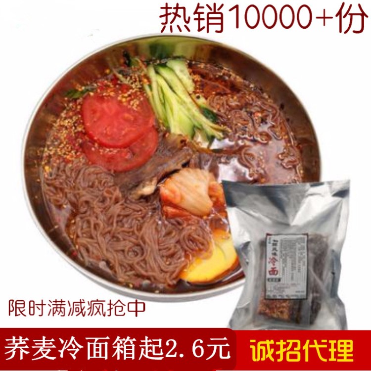 一件代发东北大妈延吉朝鲜族荞麦三包料冷面批发代理330g