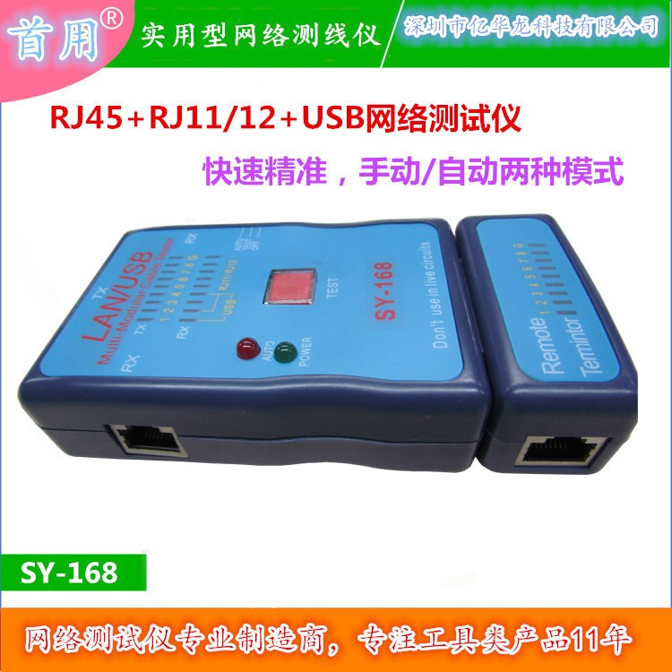 供應(yīng)LAN/USB測試儀RJ45RJ11測試儀中性英文包裝