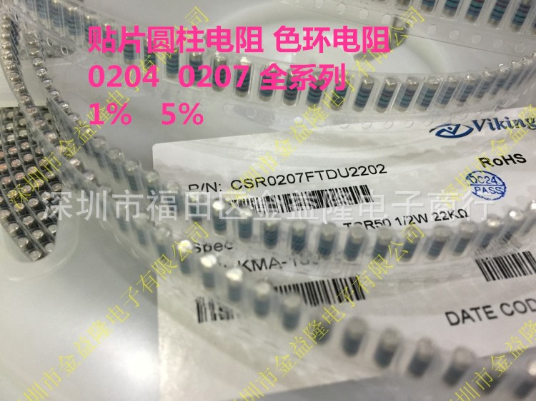 贴片色环电阻0207 1/2W 1% 120R圆柱形金属薄膜CSR0207FTDV1200