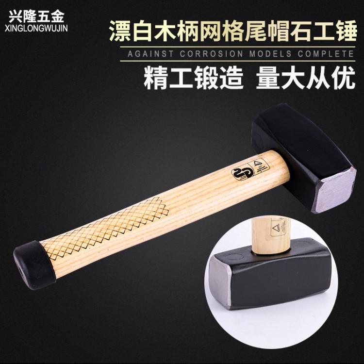 臨沂直銷木柄石工錘 漂白木柄網(wǎng)格尾帽石工錘 倒裝包塑柄石工錘