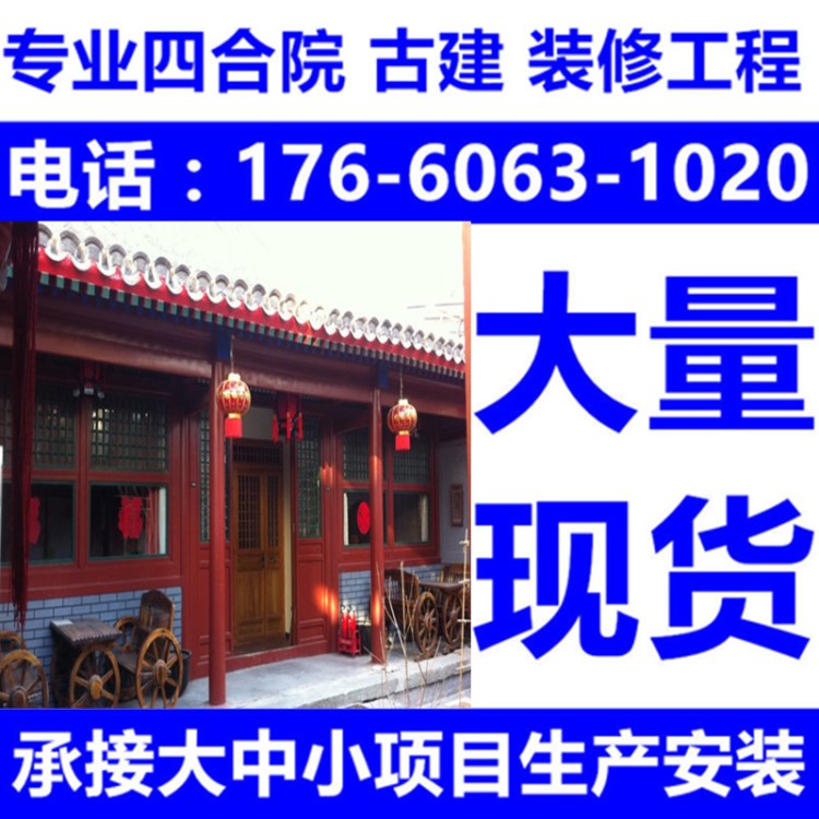 天津津南武清宝坻明清新中式仿古建筑装修四合院门窗原实木质别墅