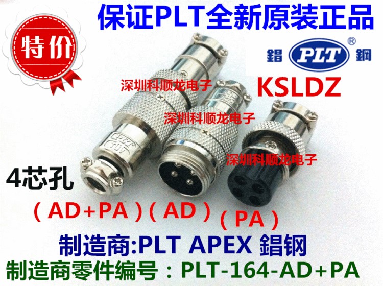 PLT PLT-164-PA AD 金屬插頭連接器 4P芯孔 臺灣錩鋼全新原裝