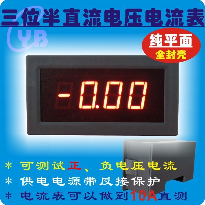 YB5135B 三位半電流表 數(shù)顯直流電流表頭 LED 數(shù)字 DC 7107 全封