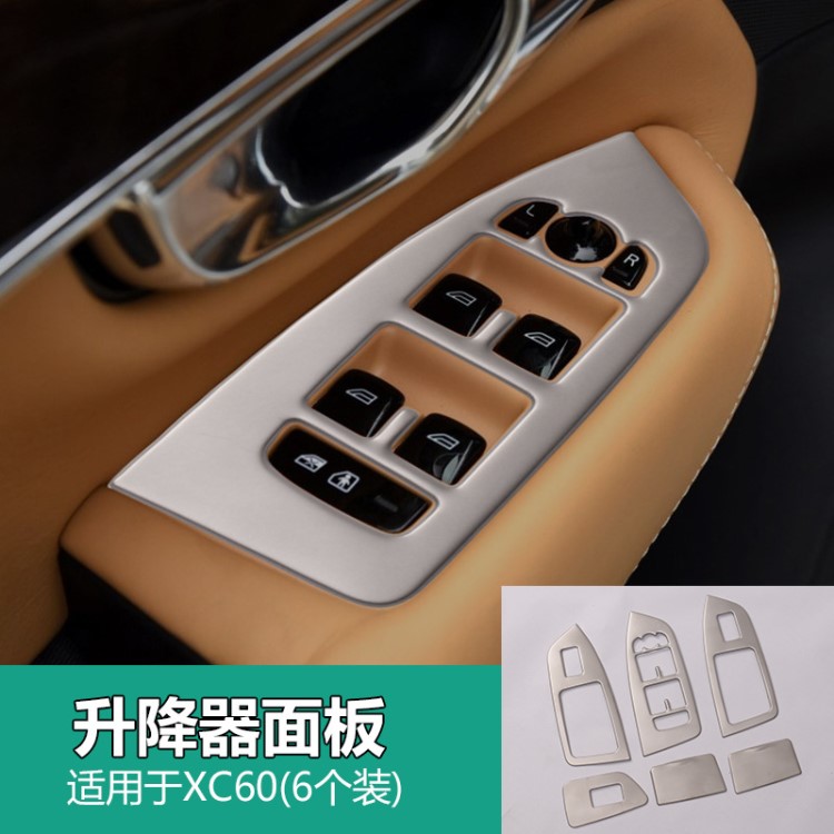 適用于沃爾沃xc90內(nèi)飾改裝升降開(kāi)關(guān)面板尾箱按鍵裝飾貼xc90配件