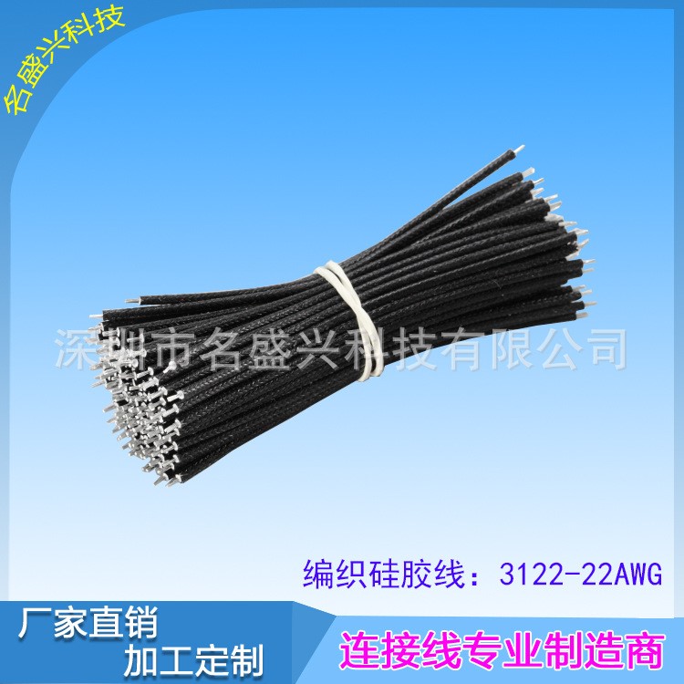 厂家生产直销 UL3122-22AWG 编织硅胶线 高温线