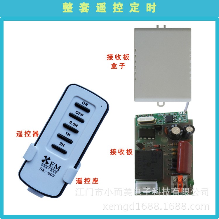 小而美穿墻遙控器遠(yuǎn)距離60米遙控定時(shí)器套裝無(wú)線遙控器一對(duì)多