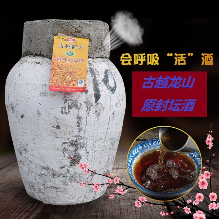 古越龍山陳年加飯酒 紹興黃酒10kg泥壇裝原酒 20斤半干型花雕酒