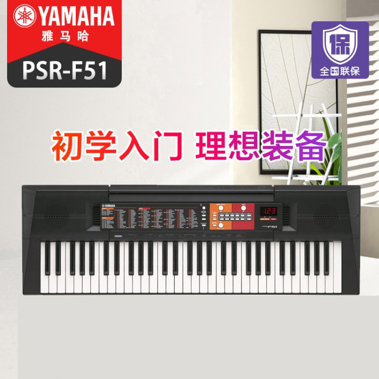 YAMAHA雅馬哈電子琴PSR-F50升級版F51 初學(xué)入門61鍵成人兒童