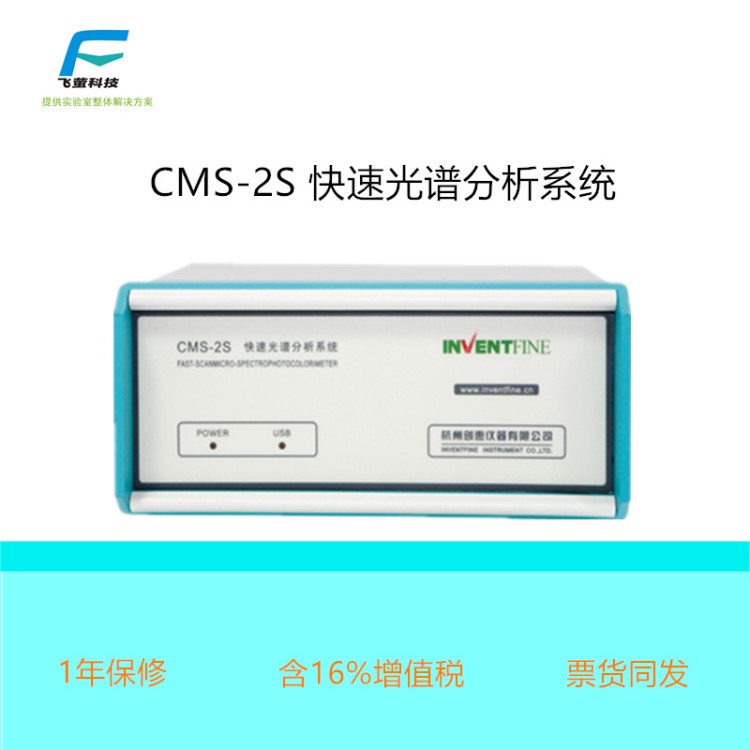 創(chuàng)惠CMS-2S LED貼片色溫光通量顯色指數測試快速積分球光譜儀