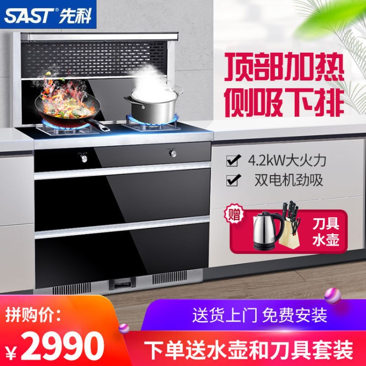 SAST/先科 集成灶雙電機(jī)自動(dòng)清洗煙灶消一體灶油煙機(jī)燃?xì)庠钕竟?
                                                         style=