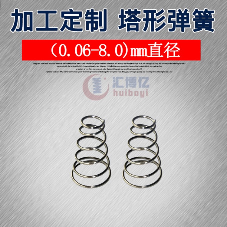 廠家直銷錐形塔簧 感應觸摸按鍵復位封油壓縮寶塔彈簧 定制加工