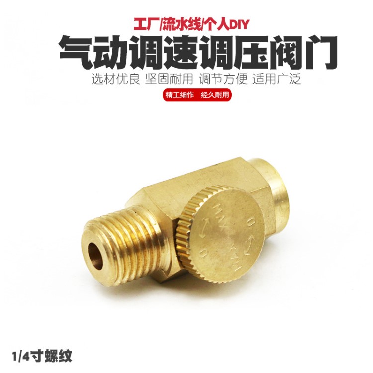 氣動工具調速開關風動進氣量調節閥氣流閥門調氣開關氣壓調節器頭