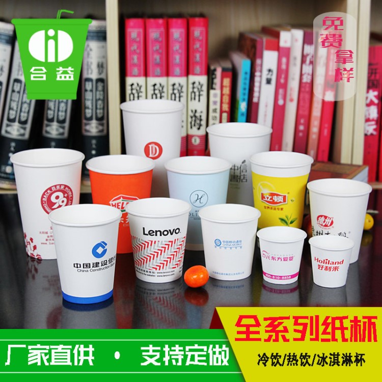 一次性紙杯廣告紙杯批發(fā)雙層加厚熱飲商用家用 合益紙杯定制