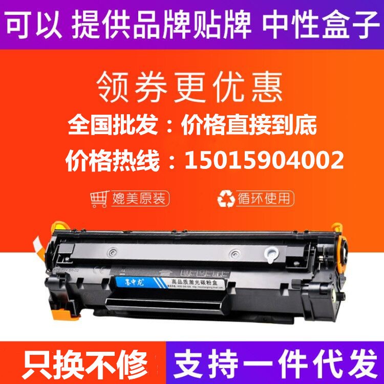 適配惠普CB436A硒鼓 HP P1505N M1522NF等多種機(jī)型兼容墨盒