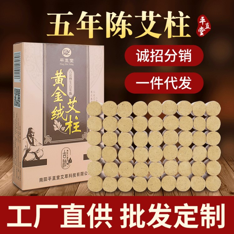 平直堂廠家批發(fā)定制艾條艾灸盒五年陳盒裝54柱隨身灸黃金絨艾柱