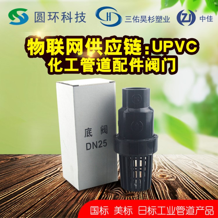 三佑H中佳ZJ国标UPVC底阀4分 6分 10分pvc底部底阀管上水进水底阀