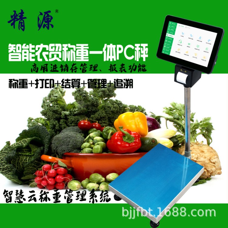 供應智能農(nóng)貿(mào)商用進銷存PC一體秤 觸屏PC打印稱重一體機 PC秤臺秤
