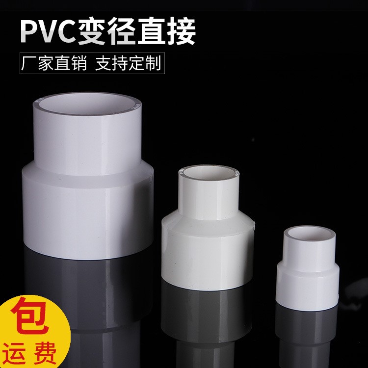 pvc變徑直接大小頭全新料國標(biāo)管件異徑直通接頭管箍一件代發(fā)包郵