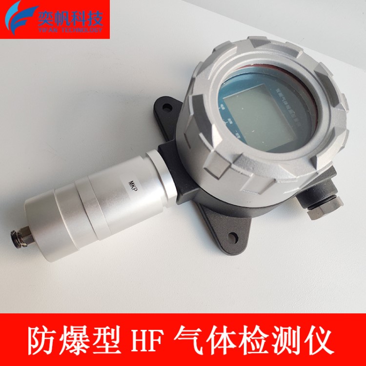 防爆型氟化氫HF有毒氣體報(bào)警器HF檢測儀分析無線戶外LED報(bào)警主機(jī)