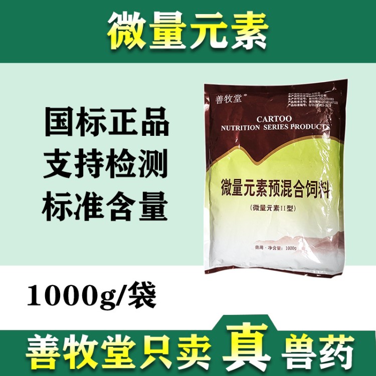 豬牛羊獸用微量元素預混料動物添加劑犬雞鴨鵝兔用銅鐵鋅錳1000g