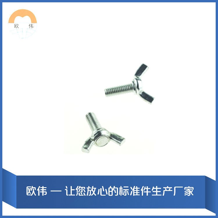 廠家直供鐵鍍鋅蝶形螺絲/羊角螺絲M6*25