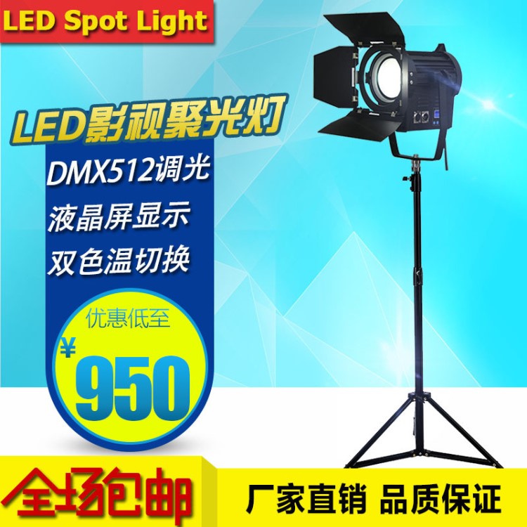 LED100W影視聚光燈攝影聚光燈LED冷光源聚光燈演播室燈光 DMX512