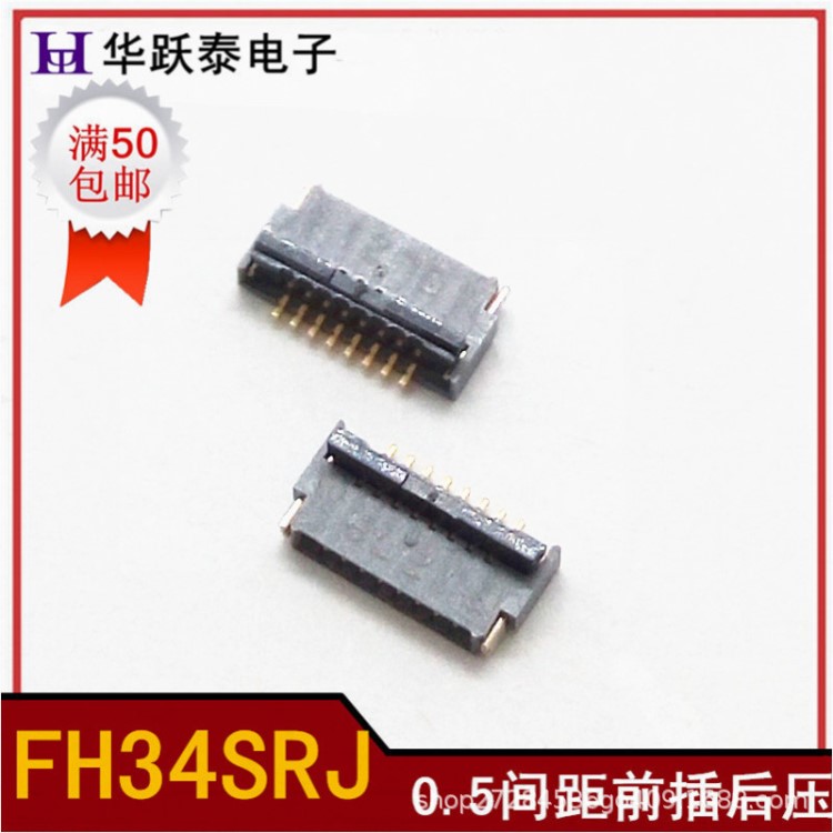 FH34SRJ-10S-0.5SHFPC连接器0.4M间距电子接插件翻盖插座手机排线