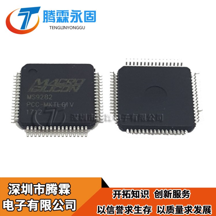 全新原裝 MS9282 LQFP-64 VGA 轉(zhuǎn)HDMI音頻芯片 MICROSILI 現(xiàn)貨