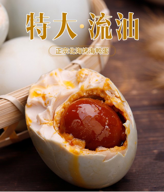 廣西北海特產(chǎn)紅樹(shù)林烤海鴨蛋多油流油熟咸鴨蛋工廠直銷(xiāo)