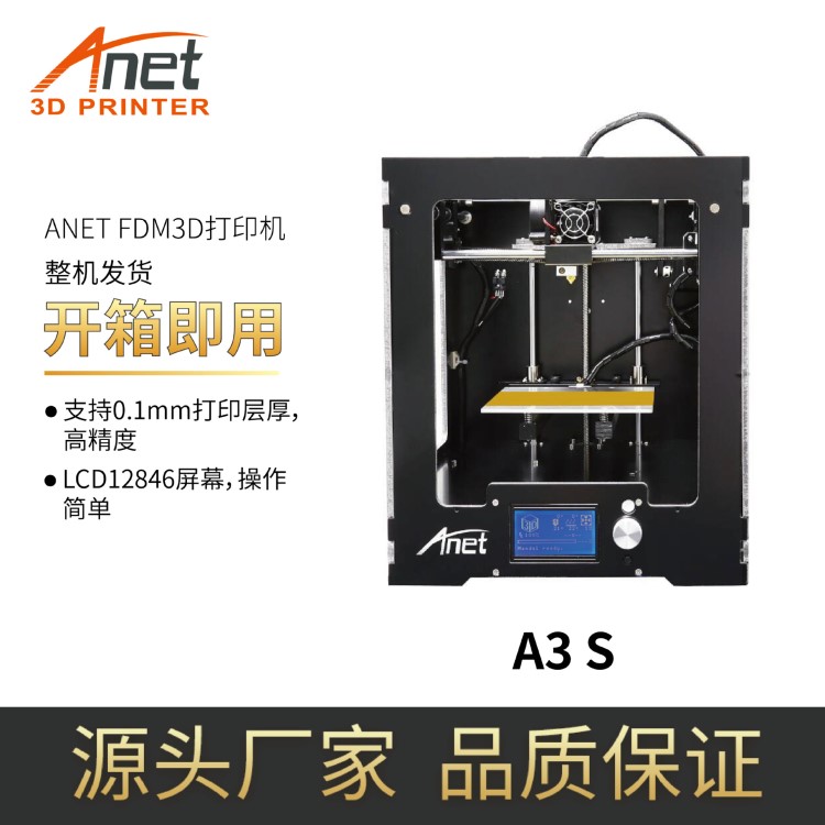 新款A3-S 金属高精度3d打印机 工业 创客教育 家用整机型3d打印机