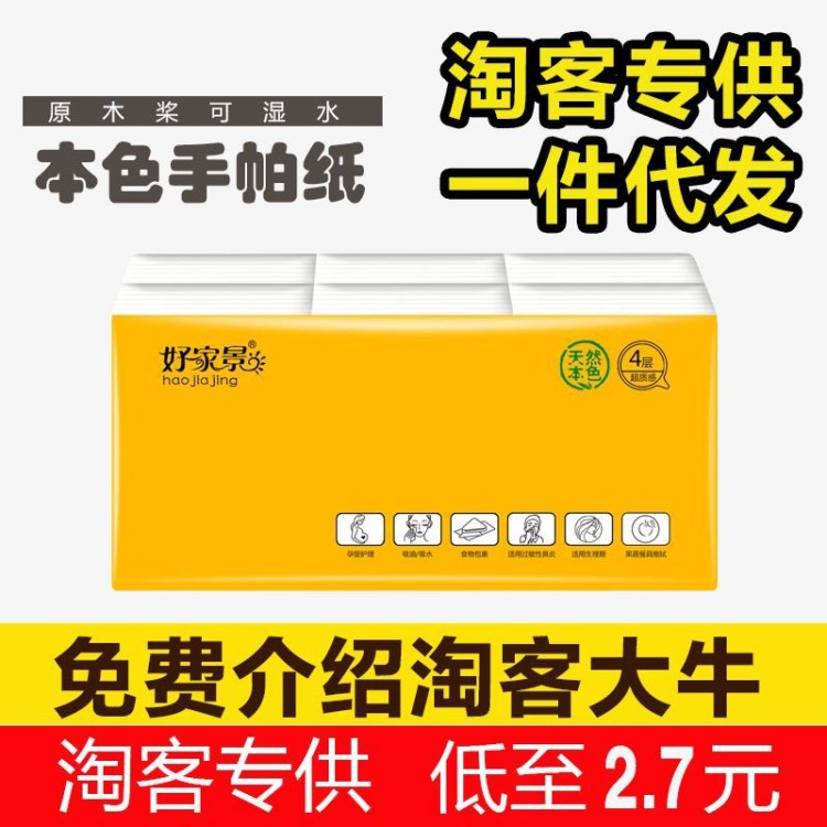 淘客京挑客一件代發(fā) 手帕紙AB單 淘禮金 原紙 小包禮品免單1包