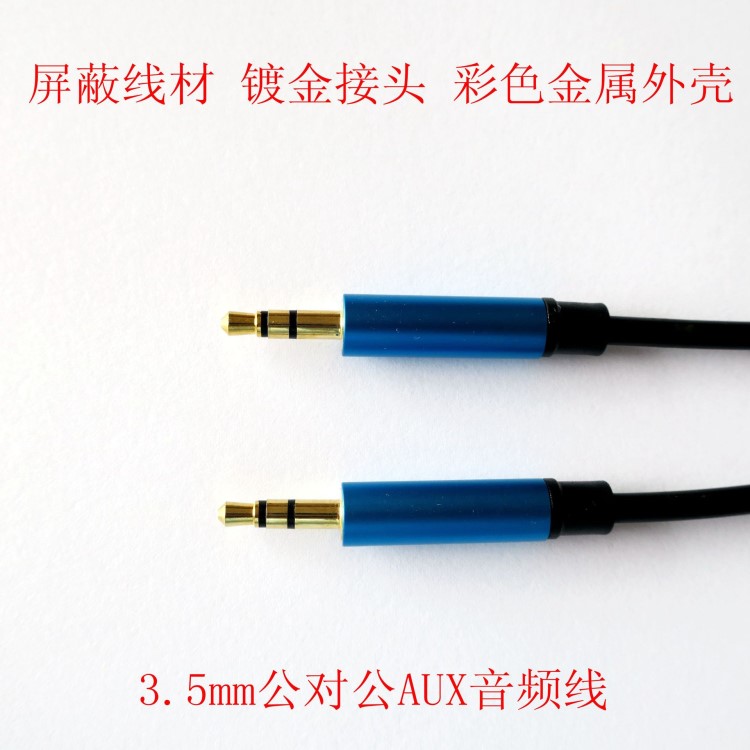 音頻線aux車(chē)用3.5mm公對(duì)公手機(jī)音響音箱車(chē)載耳機(jī)連接線 延長(zhǎng)線