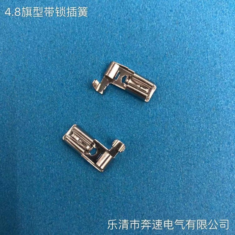 4.8旗型4.8彎頭帶鎖插簧 家用電器接線端子 端子線